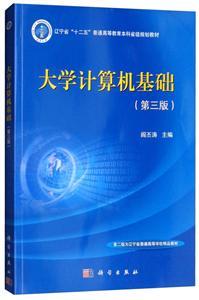 《大學計算機基礎》 深入解析計算機軟硬件系統(tǒng)