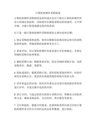計算機軟件評審記錄 軟硬件協(xié)同評估的關鍵環(huán)節(jié)